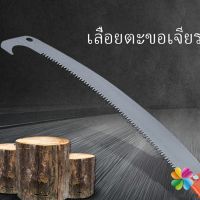 MD เลื่อยโค้งตัดกิ่งไม้ เลื่อยตัดกิ่งไม้ เลื่อยตัดแต่งกิ่งไม้ผลสวน Grinding hook saw