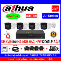 DAHUA กล้องวงจรปิด 2MP รุ่น  DH-HFW1200TLP-A 3.6(4)+XVR รุ่น DH-XVR4104HS-I(1)+ชุดFUSET 1TB