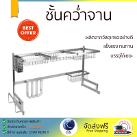 ราคาพิเศษ ที่คว่ำจาน ชั้นคว่ำจานคร่อมซิงค์สเตนเลส HOMEST IC-008803 ผลิตจากวัสดุเกรดอย่างดี แข็งแรง ทนทาน บรรจุได้เยอะ Dish Dryig Rack จัดส่งฟรีทั่วประเทศ