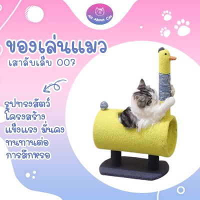 [ABC cat] [เสาลับเล็บ 007] เสาลับเล็บ Animals เสาลับเล็บแมว ที่ฝนเล็บแมว ที่ลับเล็บแมว บริการเก็บเงินปลายทาง สำหรับคุณ