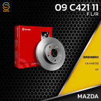 จานเบรค หน้า MAZDA CX-5 KE 12-ON / UV ตรงรุ่น BREMBO 09.C421.11 - จาน ดีส ดรัม เบรค เบรก เบรมโบ้ แท้ 100% มาสด้า GHP933251 / GHP933251A / GHR133251 BENDIX RUNSTOP TRW