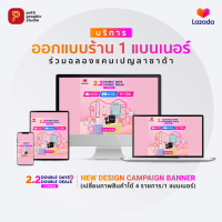 ออกแบบร้าน ธีมแคมเปญ Lazada Lazada 2.2 DOUBLE DAYS DOUBLE DEALS 2023 แพคเกจ 1 แบนเนอร์ Customized Store Design by PathGraphic Studio