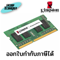 แรมโน็ตบุ๊ค Kingston KCP316SS8/4 KCP316SS8/4 GB 1600 MHz SODIMM DDR3 1.5 V CL11 240-Pin Notebook Internal Memory