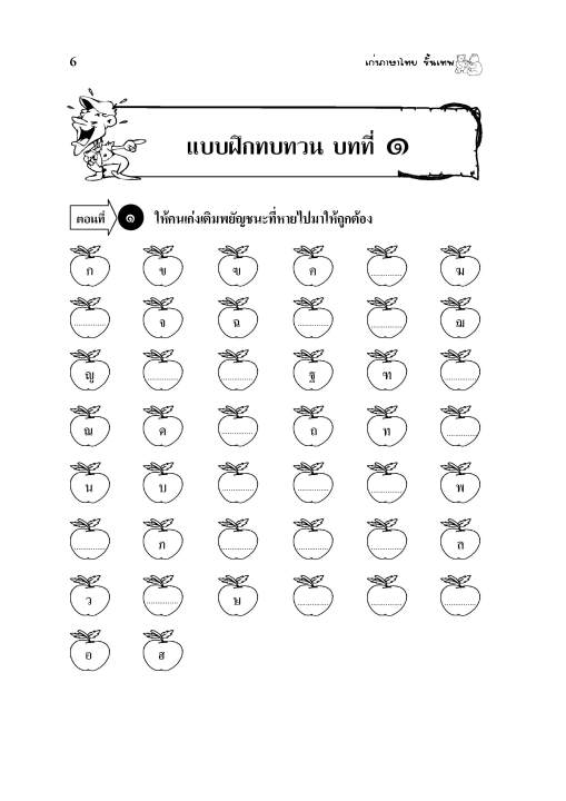 เก่งภาษาไทย-ขั้นเทพ-ชุด-มาตราตัวสะกด