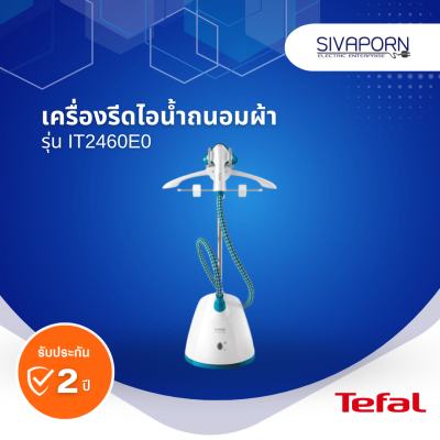 TEFAL เครื่องรีดไอน้ำถนอมผ้า Pro style one ความจุ 1.5 ลิตร รุ่น IT2460E0