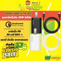 ชุดชาร์จเร็วไอโฟน หัวชาร์จ สายชาร์จ Baseus Super Si Quick Charger set 20W สำหรับไอโฟน12 สีดำ/ขาว #สายชาร์จ type c  #สายชาร์จโทรศัพท์  #สาย ฟาสชาร์จ typ c  #สายชาร์จ