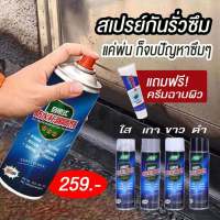 .ซื้อ2แถม1.สเปรย์อุดรอยรั่ว+ปูนกาว สเปรย์กันรั่ว สเปรย์กันน้ำรั่วซึม สเปรย์อุดรอยแตกผนัง ตัวอาคาร ฉัดหลังคา  พื้น กำแพง 700ml ปลายทางได้.