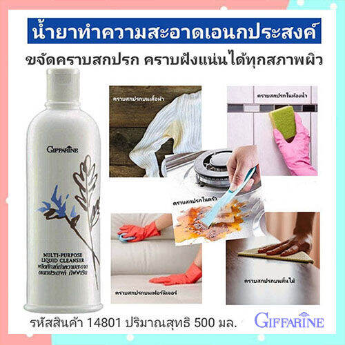 hot-sale-กิฟารีนน้ำยาอเนกประสงค์สูตรเข้มข้นพิเศษขจัดคราบสกปรก-จำนวน1ขวด-รหัส14801-บรรจุ500มล-lung-d-ของแท้100