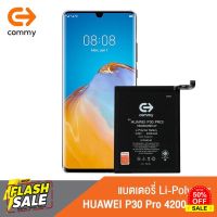 COMMY แบตหัวเว่ย P30 Pro (4,200 mAh) รับประกัน 1 ปี / Battery Huawei P30 Pro [Commy แท้100%] ฟรี!เทปกาวติดแบตเตอรี่ #แบตโทรศัพท์  #แบต  #แบตเตอรี  #แบตเตอรี่  #แบตมือถือ