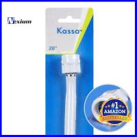 สายน้ำดี KASSA รุ่น KS-3635 ขนาด 20 นิ้ว พลาสติก สีขาว **สินค้าแนะนำ**