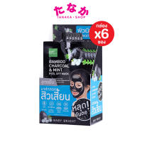 [กล่องX6ซอง]Baby Bright Bamboo Charcoal &amp; Mint Peel Off Mask เบบี้ไบร์ท มาส์กลอกสิวเสี้ยน สูตรเย็น 10 กรัม