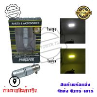 หลอดไฟหน้า LED มอเตอร์ไซค์ ไฟต่ำสีเหลือง ไฟสูงสีขาว H6(0007)