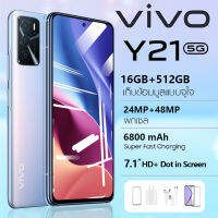 【รับประกัน 1 ปี】ใหม่ ของแท้ VIV0 Y21 5G 7.1นิ้ว โทรศัพท์มือถือ รองรับ2ซิม Smartphone 4G/5G โทรศัพท์สมา แรม16GB รอม512GB โทรศัพท์ถูกๆ Android11.0 โทรศัพท์ ถูกๆ ดี Mobile phone ส่งฟรี โทรศัพท์มือถือ โทรศัพท์สำห รับเล่นเกม โทรสับราคาถูก V25 5G มือถือ