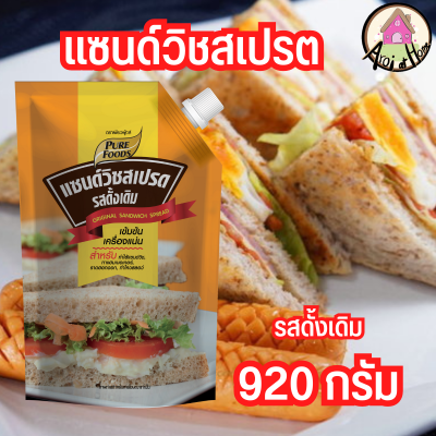 เเซนวิชสเปรด รสดั้งเดิม 920กรัม ตราเพียวฟู้ดส์