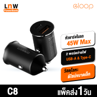 [มีของพร้อมส่ง] Eloop C8 หัวชาร์จรถยนต์ Mini Car Charger 45W Max ชาร์จเร็ว ที่ชาร์จในรถ USB-A &amp; Type-C รองรับ PD l QC 4.0 l SCP l FCP หัวชาร์จเร็ว หัวชาร์จเร็วในรถยนต์