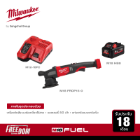 Milwaukee เครื่องขัดสีระบบข้อเหวี่ยงไร้สาย 18 โวลต์ รุ่น M18 FROP15-0 พร้อมแบต 8Ah M18 HB8 และแท่นชาร์จเร็ว 12-18 โวลต์