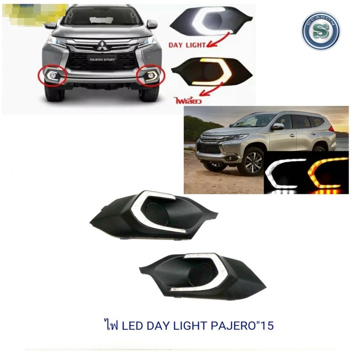 day-light-mitsubishi-pajero-2015-drl-pajero-2015-daytime-มิตซูบิชิ-ปาเจโร่-2015