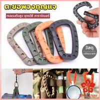 คร่ำหวอดเซฟตี้ ตะขอพวงกุญแจ คาราบิเนอร์ สแนปลิ้งค์ แบบพลาสติก Carabiner D Ring