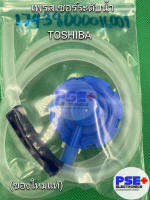 เพรสเชอร์ระดับน้ำเครื่องซักผ้า TOSHIBA 17438000016001 (ของใหม่แท้)