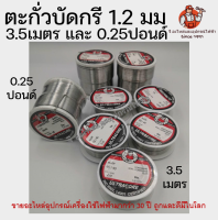 ตะกั่วบัดกรี ไซด์เล็กและใหญ่ Ultracore 60/40 1.2มม 2มตร / 1.2มม 0.25ปอนด์  ของอัลตราคอร์