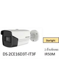 HOT SALE กล้องHIKVISION Starlight 2MP DS-2CE16D3T-IT3F ##ทีวี กล่องรับสัญญาน กล่องทีวี กล่องดิจิตัล อิเล็แทรอนิกส์ เครื่องบันทึก กล้องวงจรปิด จานดาวเทียม AV HDMI