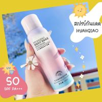 สเปรย์ถุงน่องกันแดด ปรับผิวขาว 1-2 ระดับ กันน้ำ กันเหงื่อ กันแดดSPF50 PA+++ 150ml