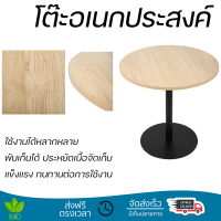 พิเศษ ราคาโรงงาน โต๊ะพับ โต๊ะอเนกประสงค์ Furtec CURVE สีลายไม้ธรรมชาติ  แข็งแรง ทนทาน ใช้งานได้หลากหลาย  Multi-Purpose Tables จัดส่งฟรีทั่วประเทศ