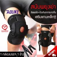 genuine ☂สินค้าพร้อมส่ง AOLIKES ที่รัดเข่า พยุงเข่า ซัพพอตเข่า อย่างดี เสริมเหล็ก✫