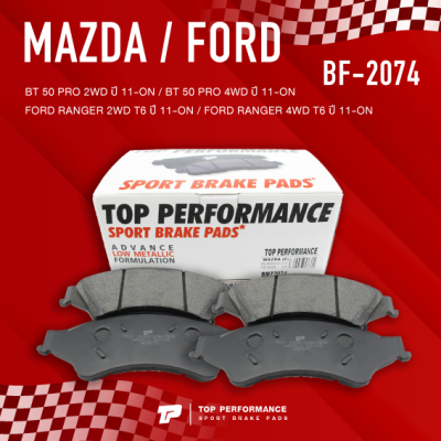 ผ้าเบรค หน้า MAZDA BT50 PRO / FORD RANGER T6 - TOP PERFORMANCE JAPAN – BMZ 2074 / BMZ2074 - ผ้าเบรก มาสด้า ฟอร์ด เรนเจอร์ DB2074