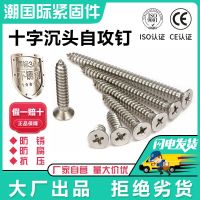 เหล็กกล้าไร้สนิมข้าม304บริสุทธิ์หัว Countersunk สกรูเกลียวปล่อยหัวแบนปลายแหลมสกรูยาวสกรูไม้ M3M4 M5M6