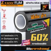 โปรแรง++ [ขายดี] ฟิล์มติดอาคาร ฟิล์มติดรถยนต์ ฟิล์มดำ 60% ยี่ห้อ  ฟิล์มกรองแสง กันความร้อน คุณภาพดี ติดประตู หน้าต่าง กระจก สุดพิเศษ ฟิล์มกรองแสง ฟิล์มติดกระจกกรองแสง ฟิล์มติดหน้าต่าง ฟิล์มกันความร้อน ฟิล์มติดกระจก ฟิล์มอาคาร