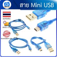 สาย Mini USB Cable (USB 2.0 A to USB Mini B) สำหรับอัพโหลดข้อมูล Arduino ESP8266 ESP32 ยาว25cm/50cm/1m/1.5m/3m/5m