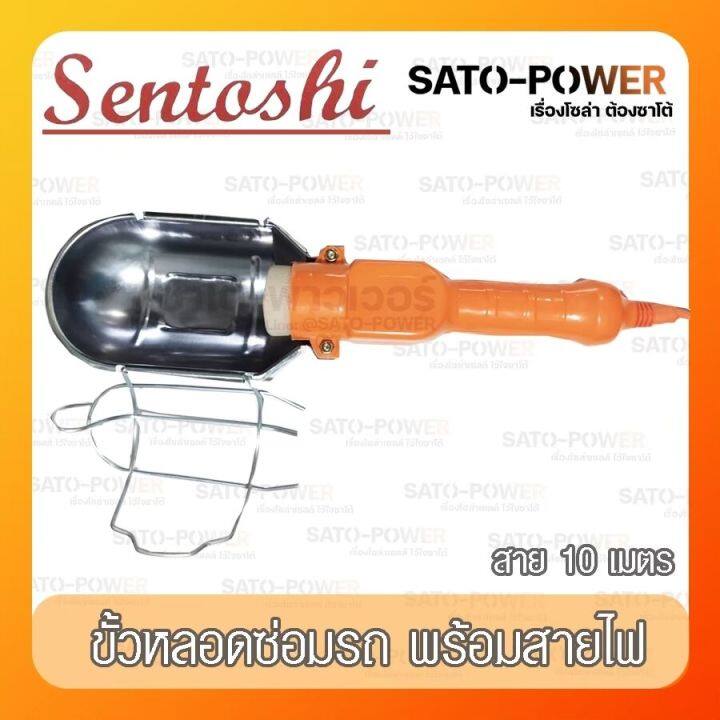 sentoshi-ขั้วหลอดซ่อมรถ-พร้อมสายไฟ-sen-e27-010-car-repair-tube-terminals-with-power-cord-โคมไฟหลอดซ่อมรถ-แบบแขวน-สายยาว-10-เมตร