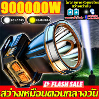 ?️ [รับประกัน 10 ปี] ไฟฉายคาดหัว ไฟฉาย 900000W ไฟฉายชาร์จ ไฟฉายแรงสูง  ไฟฉายคาดศรีษะ headlamp ไฟฉายติดศรีษะ ไฟฉายเดินป่า ไฟคาดหัว