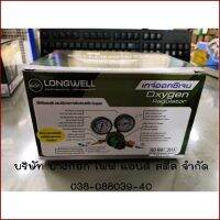 เกจ์วัดลม ลองเวล Oxygen LONGWELL ต้องการใบกำกับภาษีรบกวนทักแชทค่ะ ส่งด่วนขนส่งเอกชน