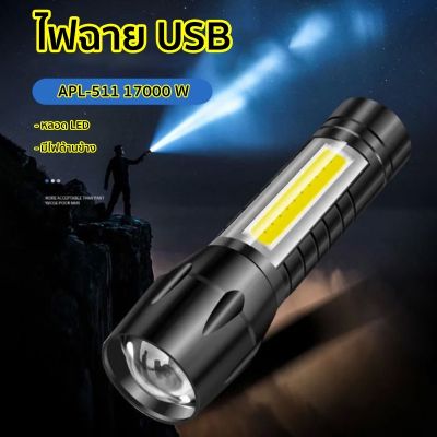 ไฟฉายแรงสูง ซูม 4เท่า ปรับโหมดได้ 3แบบ ไฟฉายซูมได้ ไฟฉายUSB ไฟฉายชาร์จไฟ ไฟฉาย led Flashlight RAYPAL ไฟฉาย APL511