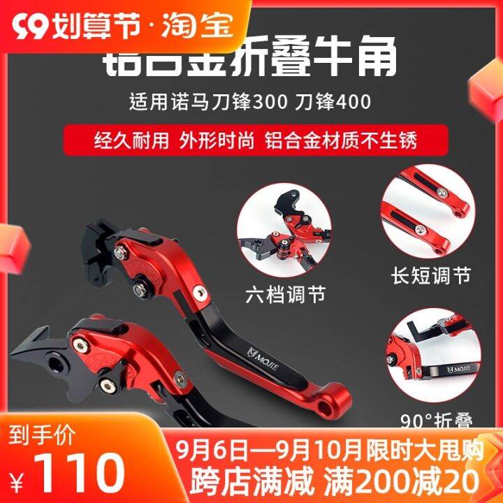 Norma Phantom 255S modified brake horn blade 400 Jiaolong 400 clutch