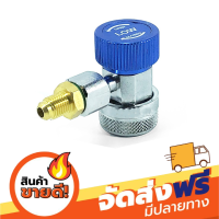 ส่งฟรีคอปเปอร์แอร์134a ด้าน Low หัว 134a หัวต่อน้ำยา คอปเปอร์แอร์ หัวเติมน้ำยา แอร์รถยนต์