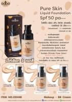 OD448 ODBO Pีure Skin  Light Foundation SPF50 pa+++ โอดีบีโอ เพียว สกิน ลิควิด ฟาวเดชั่น รองพื้น เนื้อบางเบา ปกปิด เรียบเนียน