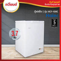 Haier ตู้แช่แข็งฝาทึบ รุ่น HCF-108C ขนาด3.7 คิว รับประกันนาน 5 ปี