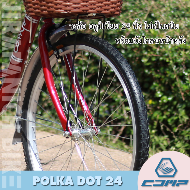 จักรยานแม่บ้าน-24-นิ้ว-comp-รุ่น-polka-dot-ล้ออลูมิเนียมอัลลอยด์-ประกอบให้แล้ว-90-โดยขั้นตอนยากๆ-ทำให้หมดแล้ว