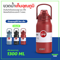 Sport Hub กระบอกน้ำ มีหูหิ้ว พร้อมหลอดในตัว กระบอกน้ำพกพา ขนาด 1.3 ลิตร และ 1.7 ลิตร กระติกน้ำเก็บอุณหภูมิเย็น-ร้อน