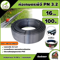 CHAIYO ?? ท่อเกษตร 16 มิล PN 3.2บาร์ 100เมตร คาดขาว รุ่น 398-16-1 ท่อพีอี PE PIPE ท่อpe ท่อพีอี สายพีอี ท่อเกษตร น้ำหยด LDPE ความแข็งแรง ไม่แตกง่าย