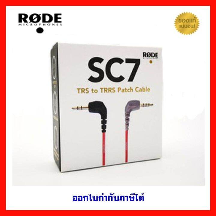 rode-sc7-3-5mm-trs-to-trrs-patch-cable