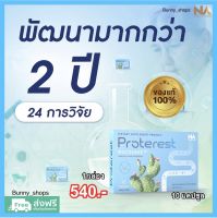 The Na Proterest แก้กรดไหลย้อน จุกเสียดแน่น แสกท้อง แสกกลางอก เรอเปรี้ยว (1กล่อง 10 แคปซูล/540บาท ) ส่งฟรี