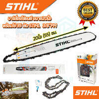 ?STIHL ชุดบาร์พร้อมโซ่ 20 นิ้ว บาร์เลื่อยยนต์ 20 นิ้ว พร้อม โซ่เลื่อยตัดไม้ 3/8"PM 35 ฟัน การันตีสินค้าตรงปก 100%