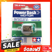 ฟรีค่าส่ง 15317 Power Dash Motor มอเตอร์ พาวเวอร์แดช ตรงปก เก็บปลายทาง