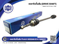 เพลาขับทั้งเส้นยาวข้างขวา ยี่ห้อ KDD ใช้สำหรับรุ่นรถ NISSAN B14 เครื่อง1600CC (NI-6-6345)