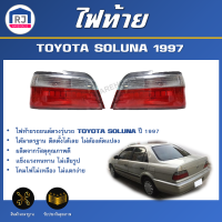 RJ ไฟท้าย โตโยต้า โซลูน่า ปี 1997  ** ได้รับสินค้า 1 ชิ้น  ** รถยนต์ เบ้าไฟท้าย ไฟท้ายรถ TOYOTA SOLUNA 1997