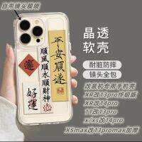 xrบอดี้13pro เครื่องดัดแปลง Apple เคสมือถือ XR ดัดแปลง 13pro ultimate edition เคสมือถือศิลปะการประดิษฐ์ตัวอักษรปีใหม่สไตล์จีนโปร่งใส